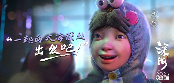 ▲《深海》剧照。 参宿在片中得到了关爱后露出久违的笑容。