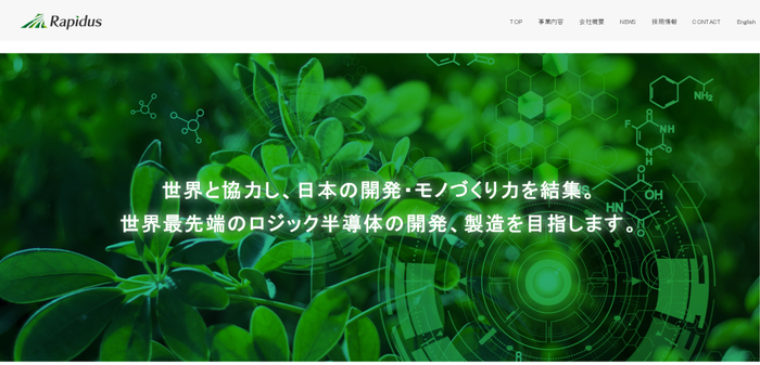Rapidus株式会社官网首页截图
