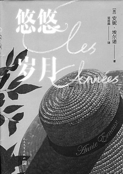 《悠悠岁月》中文书封 资料图片