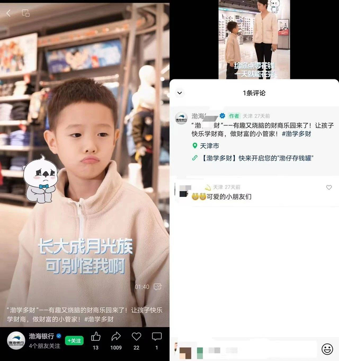 图片来源：渤海银行视频号截图