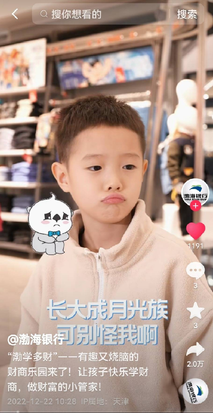 图片来源：渤海银行抖音号截图