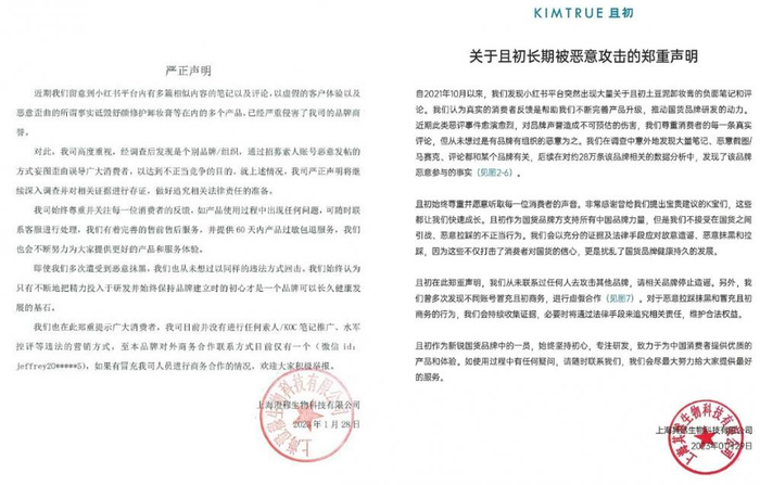 至本提供的证据截图，指向个护品牌且初。