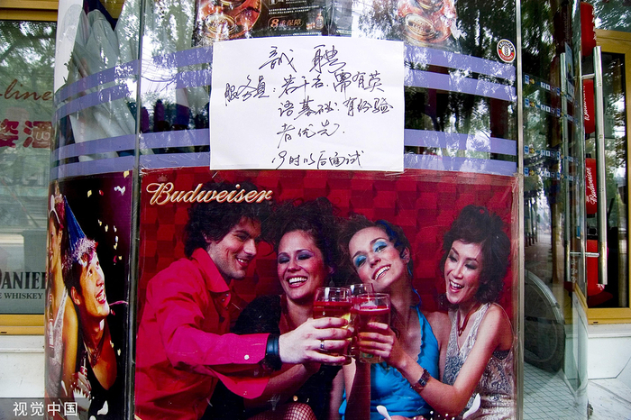2007年7月21日，北京，三里屯酒吧大门上张贴着招聘启事。