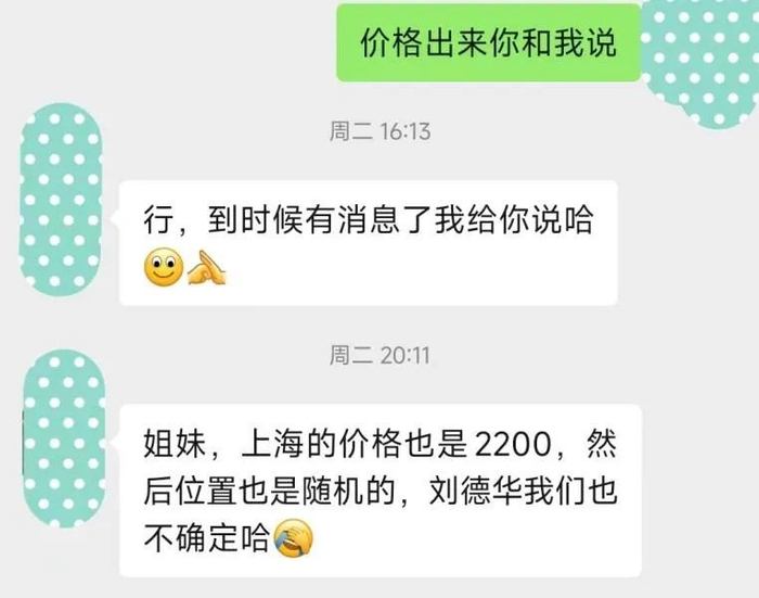 记者与黄牛的聊天记录