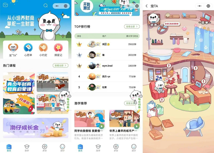 图片来源：渤学多财小程序截图