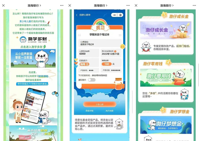图片来源：渤海银行公众号截图