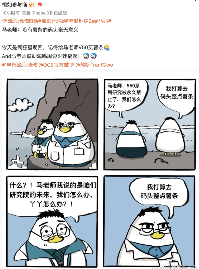 饱和式精神污染:马兆是怎么变成海鸥的?|周冬雨|马兆海鸥|流浪地球2|老师|笨笨_新浪新闻