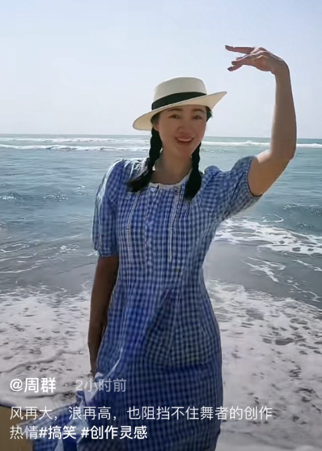 49岁主持人周群海边起舞，扮作少女动作浮夸，脸肿僵硬被指整容