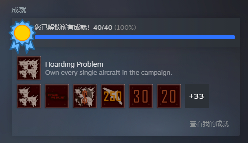 《皇牌空战7》和《僚机计划》的全成就不在话下