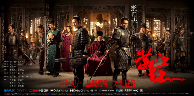 ▲影片《满江红》海报。