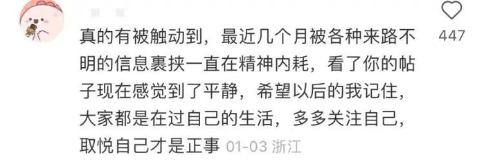 多多关注自己，取悦自己才是正事。/网页截图