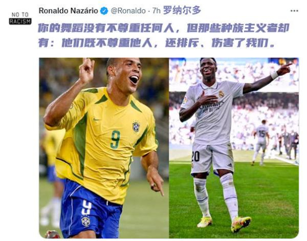 罗纳尔多支持后辈。