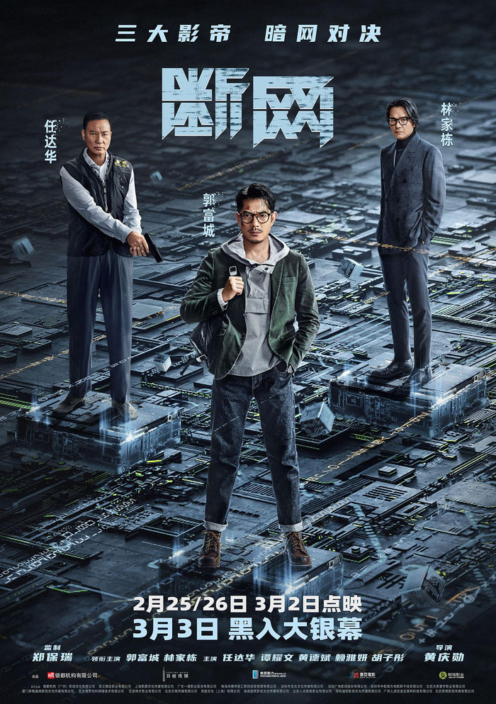 《断网》发新海报。