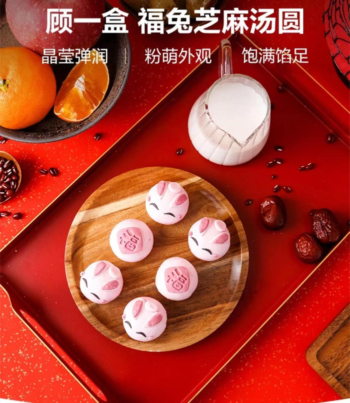 福兔汤圆“萌萌哒”。盒马App截图