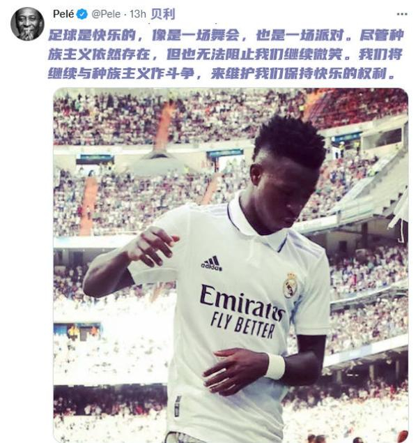 已故老球王贝利曾发文支持维尼修斯。