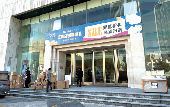 金格百货汇都店