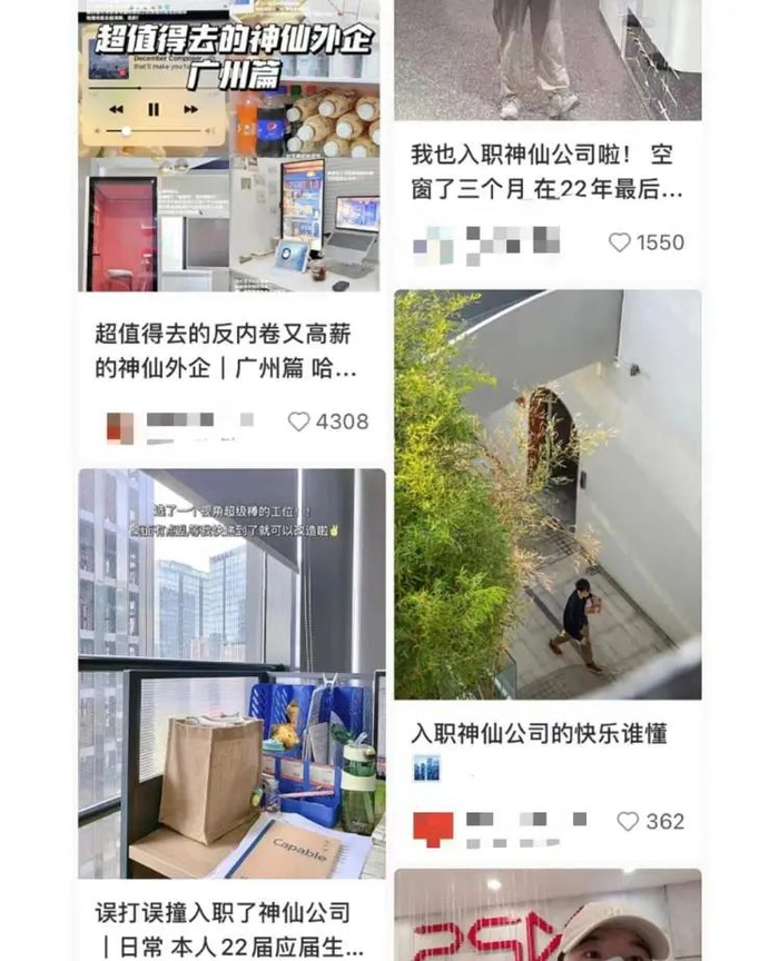 看见陌生人入职“神仙公司”，字里行间的喜悦让我们也感到很开心。/网页截图