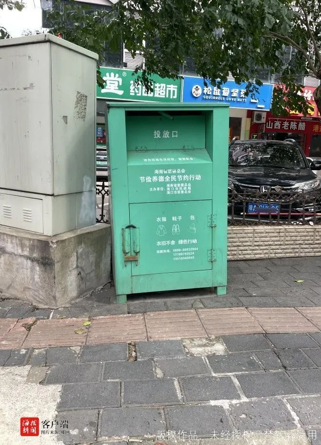由海南省慈善总会、海口市民政局、海口市慈善总会主办的旧衣回收箱
