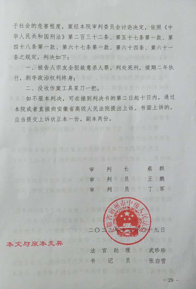 宿州中院重审后，改判宗友全“死缓”。图为判决书尾页。