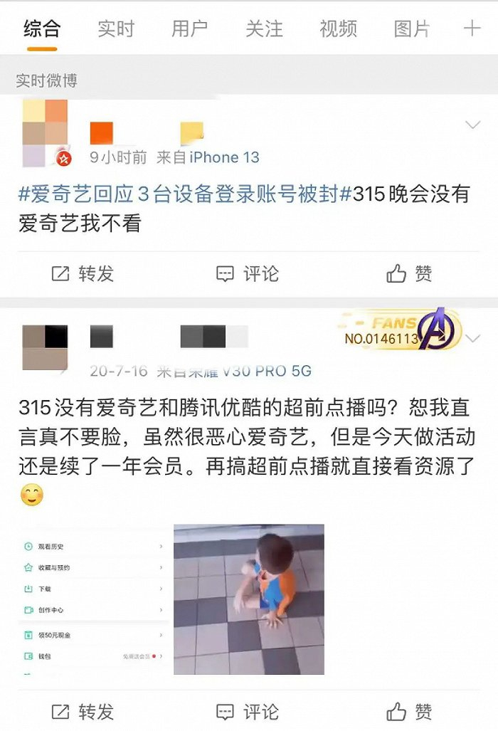 图/网友吐槽长视频侵害消费者权益，来源/微博 燃次元截图