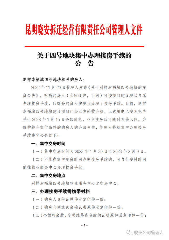 图据晓安公司管理人微信公众号