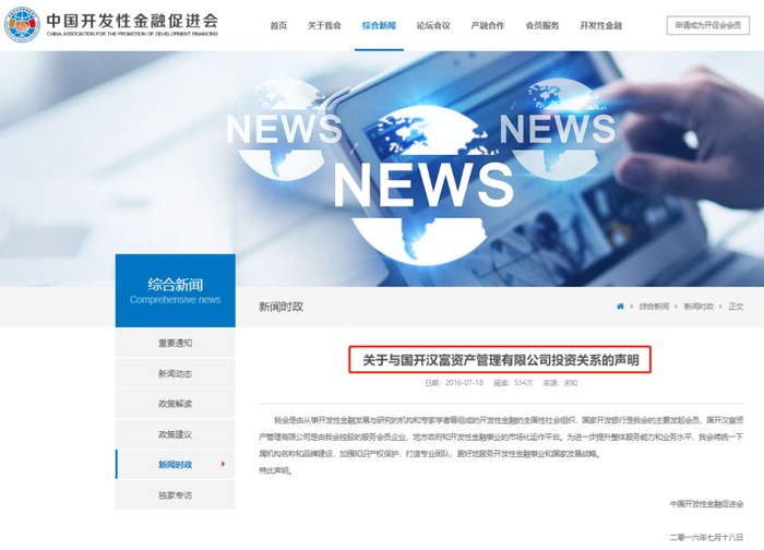 ▲截图自中国开发性金融促进会官网