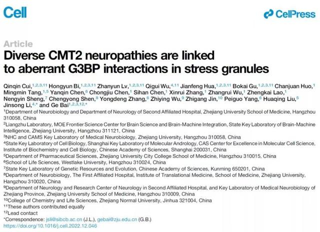 论文截图。图片来源：《细胞》杂志