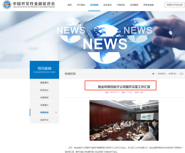 ▲截图自中国开发性金融促进会官网