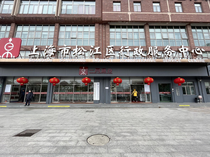 松江区行政服务中心。徐祯曜 摄