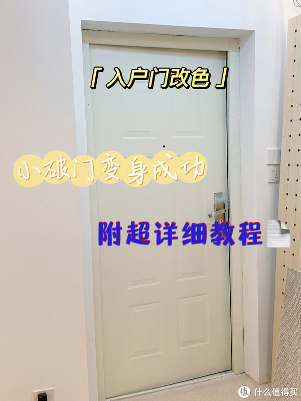 100块提升幸福感|入户门改色,真的很绝!|刷子|入户门|幸福感|微微|面漆|滚刷|清漆|挪威|左右|粘合剂_新浪新闻