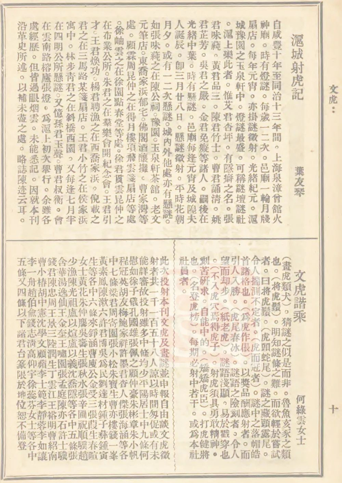 1930年《文虎》杂志（第2卷第2期）中刊发的“沪城射虎记”一文