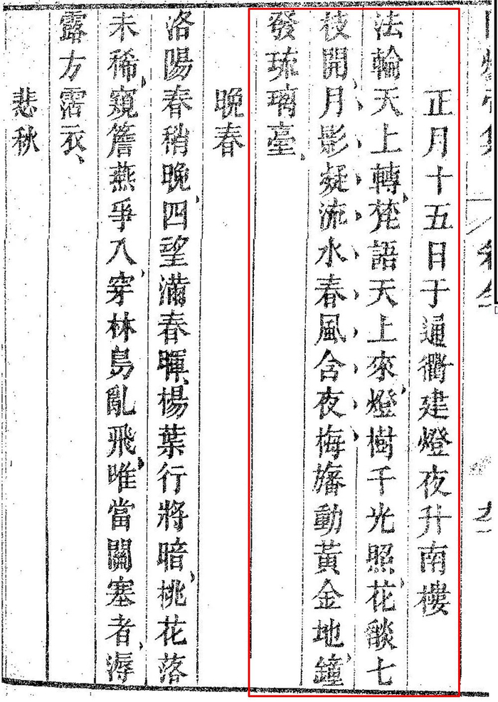 《隋炀帝集》中记载的灯诗《正月十五日于通衢建灯夜升南楼》