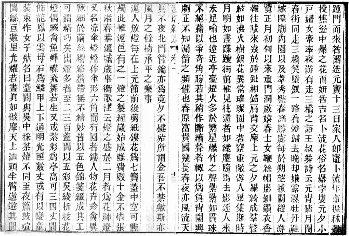 《瀛壖杂志》中关于上海上元节豫园、城隍庙胜景的记载