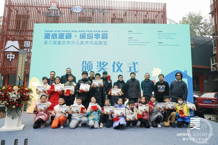 ▲第三届重庆市少儿美术作品展颁奖现场