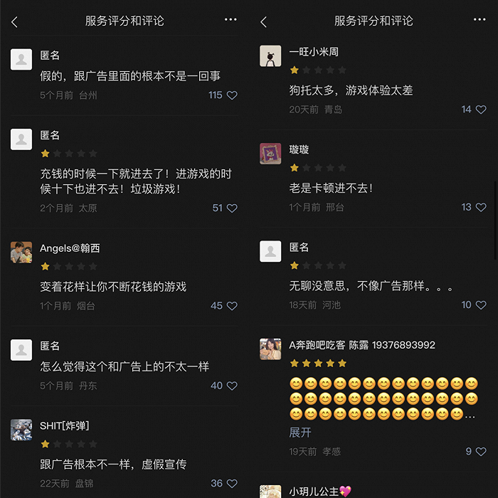 其他玩家对《我是大东家》评价，提到和广告“文不对版”的问题