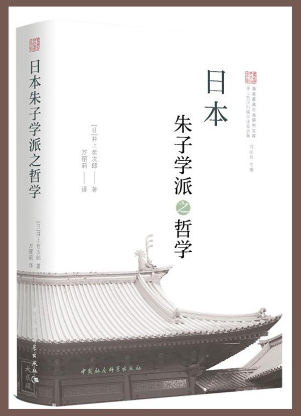 抗日战争研究︱彭春凌：章太炎与井上哲次郎哲学的再会及暌离_手机新浪网