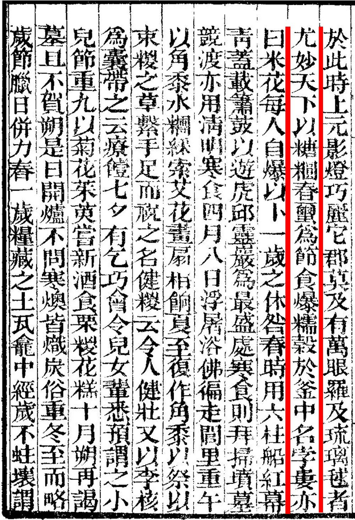 《吴郡志》中记载的上元风俗。其中提到“上元影灯巧丽，它郡莫及”