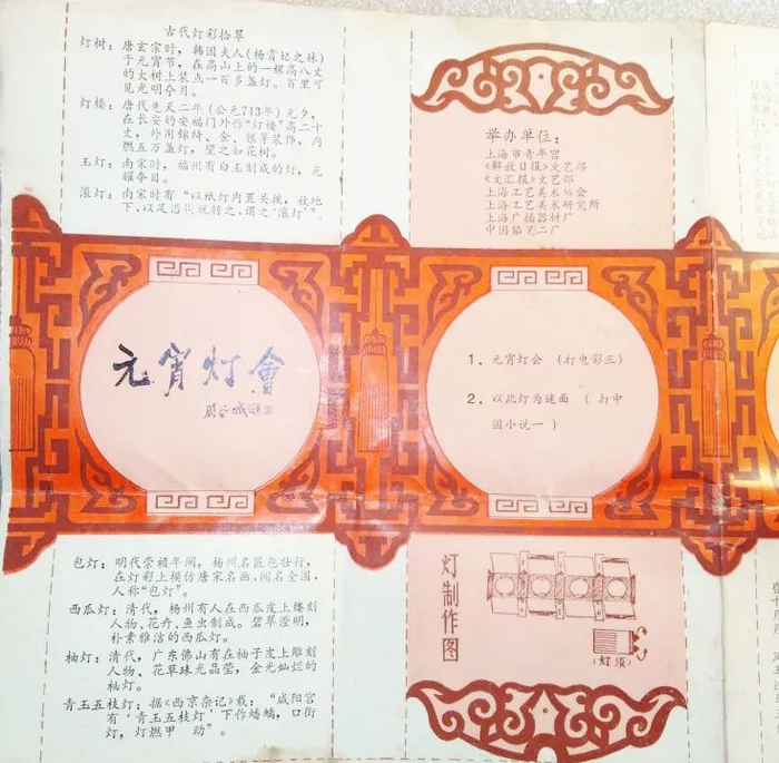 20世纪80年代，上海市青年宫等单位组织的元宵灯会使用的入场券