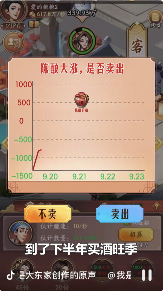 短视频平台上的游戏广告多以经营决策为卖点