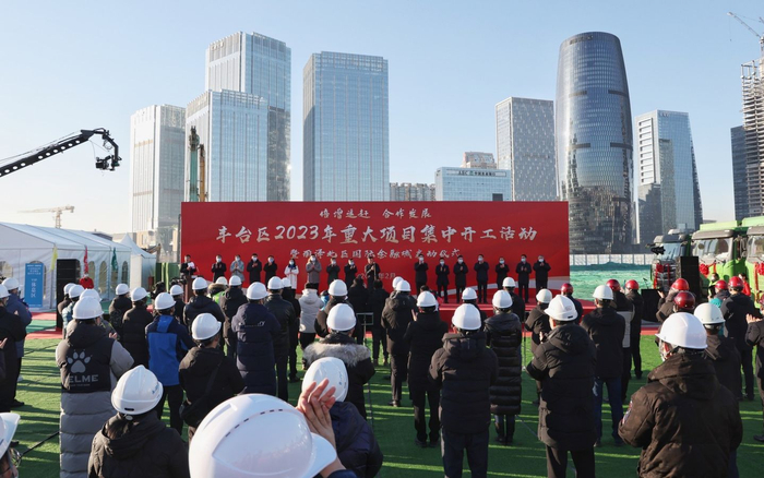2月4日，丰台区2023年重大项目集中开工活动暨丽泽北区国际金融城启动仪式举行。  新京报记者 陶冉 摄
