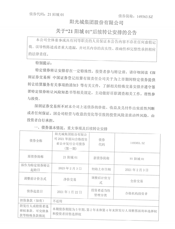 图源/上市公司公告截图