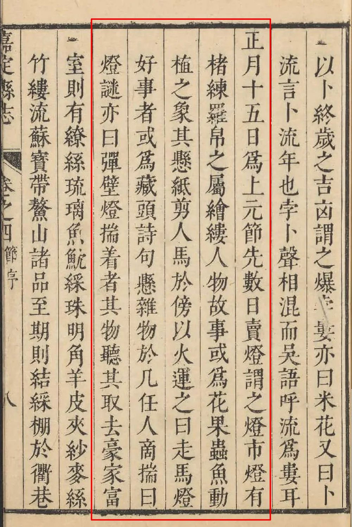 《康熙嘉定县志》中关于正月十五灯节及猜灯谜的记载