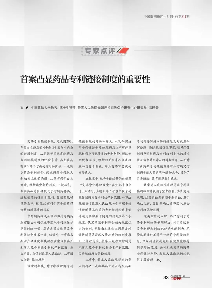 来源：《中国审判》杂志2023年1月刊