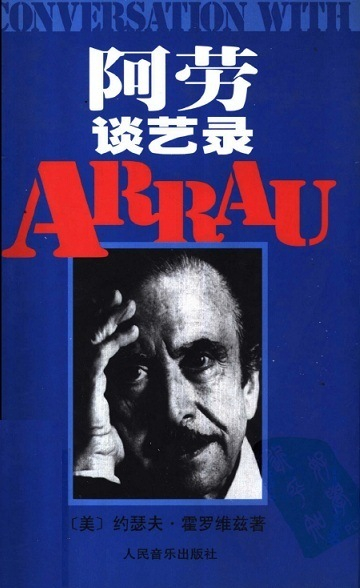 《阿劳谈艺录》