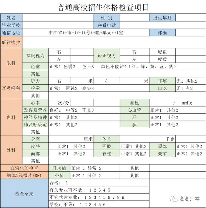 高考体检表 打印图片