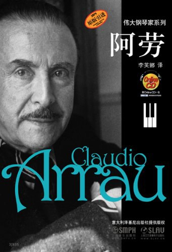 皮耶罗·纳塔利诺《伟大钢琴家系列：阿劳》