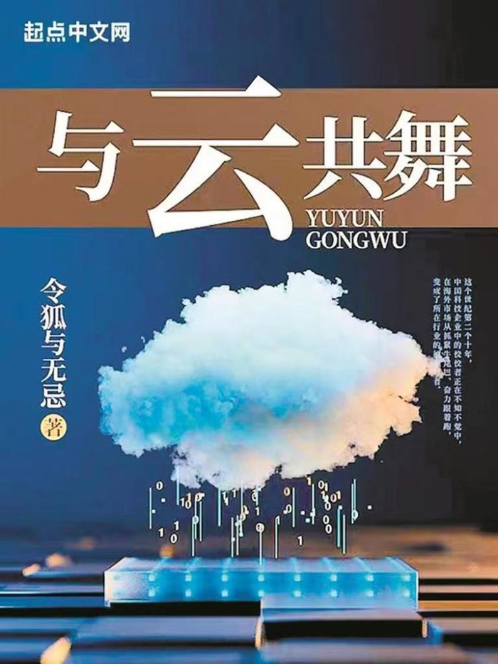 中国网文作者已超2000万人!写网文成热门副业首选|网络文学|与云共舞|作品|编剧|剧本_新浪新闻
