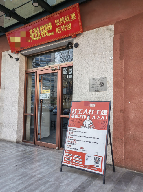 某烧烤店，招聘多个职位包吃住