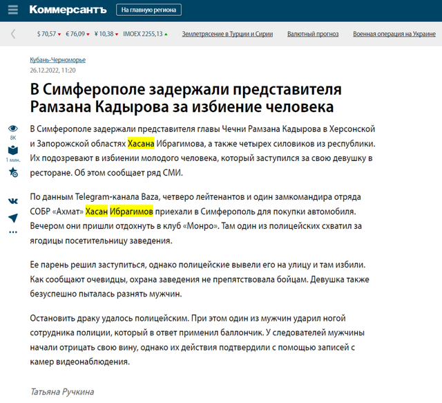 《生意人报》报道的车臣人因骚扰女性被捕文章截图。