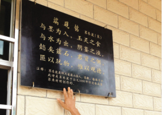 苏来村文化室墙上悬挂的苏东坡的《端砚铭》。海南日报记者 李佳飞 摄